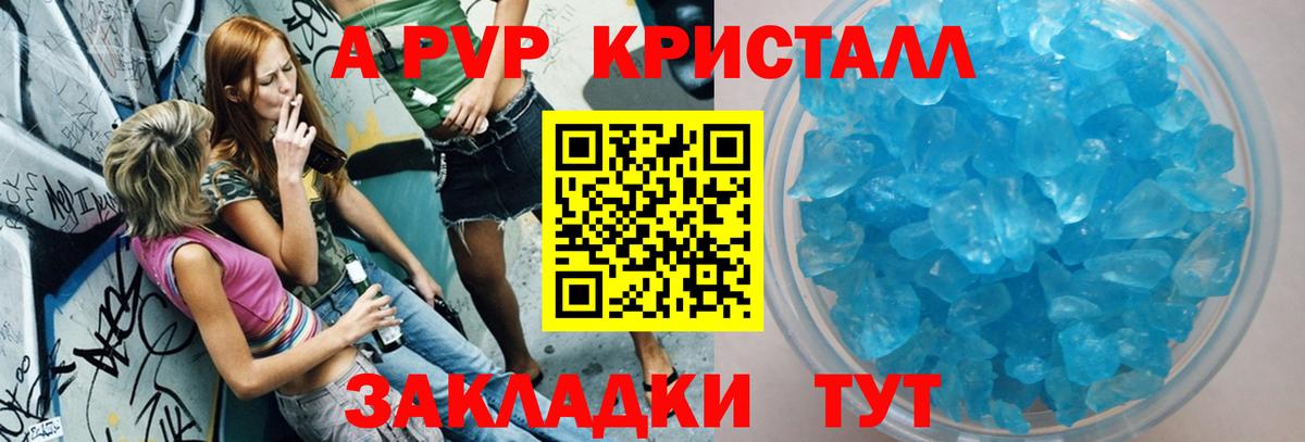 A-PVP VHQ Стерлитамак