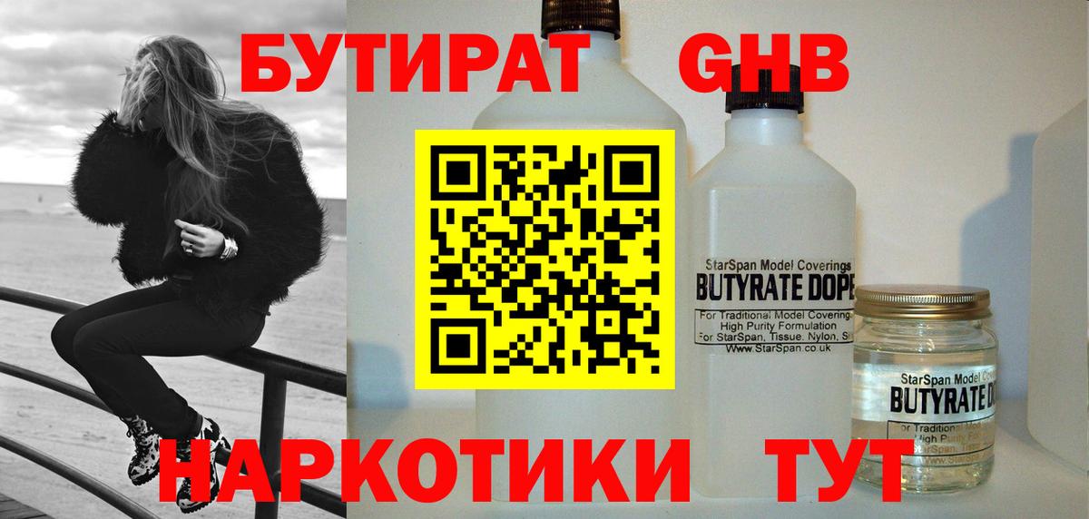 БУТИРАТ BDO Стерлитамак