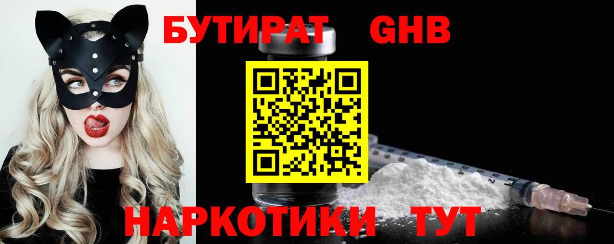 БУТИРАТ Butirat  Вход с VPN  Стерлитамак 