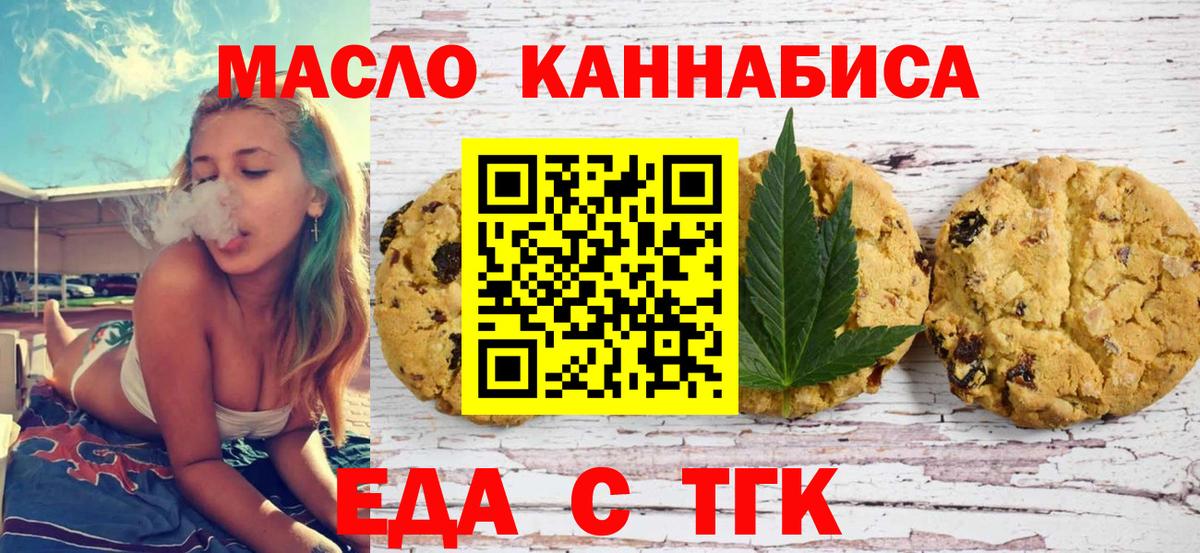 Еда ТГК конопля  Вход с VPN  Стерлитамак 