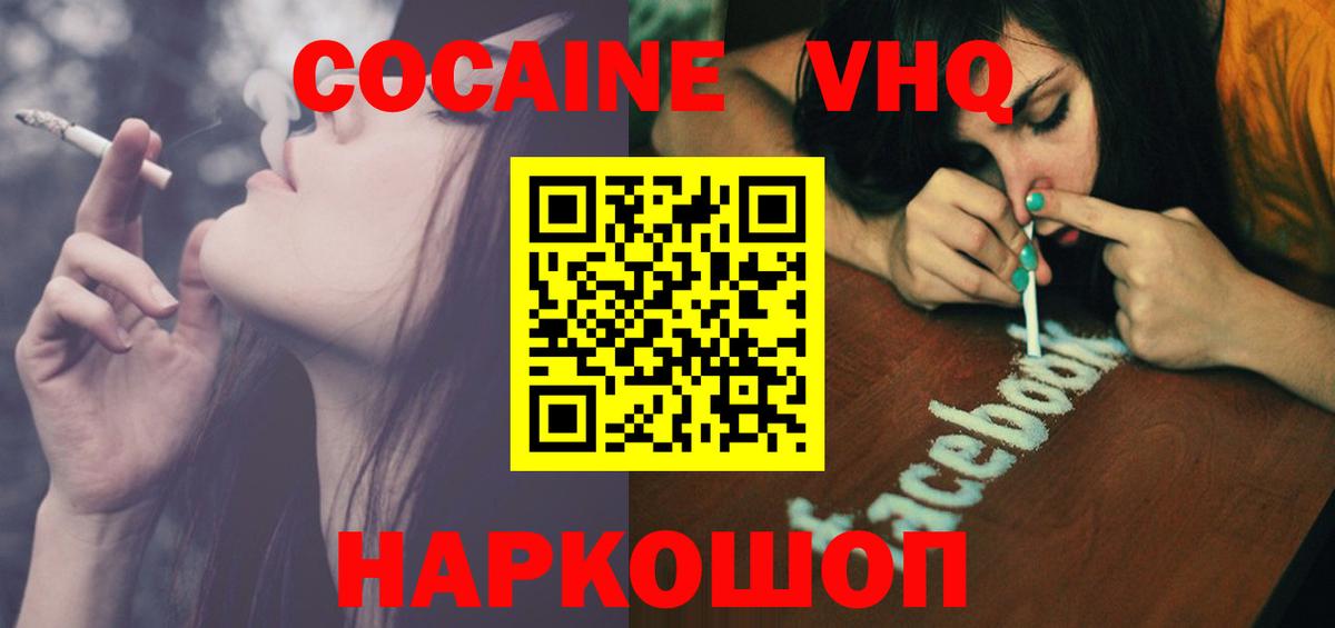 КОКАИН Колумбийский  Cocaine VHQ  КОКАИН  Стерлитамак  Вход с VPN 
