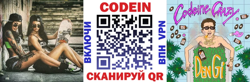 Кодеин напиток Lean (лин)  Стерлитамак 