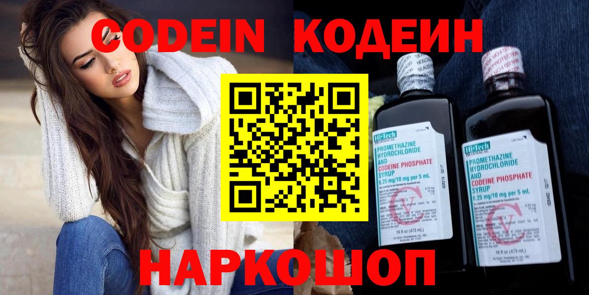 Кодеиновый сироп Lean Purple Drank  Вход с VPN  Стерлитамак 