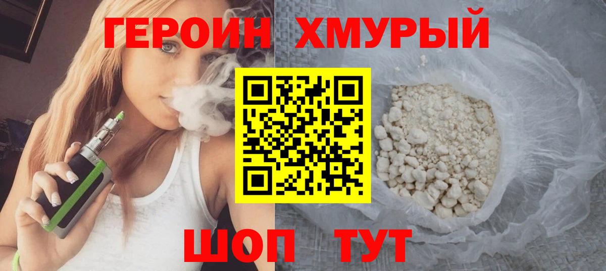 Героин хмурый Стерлитамак