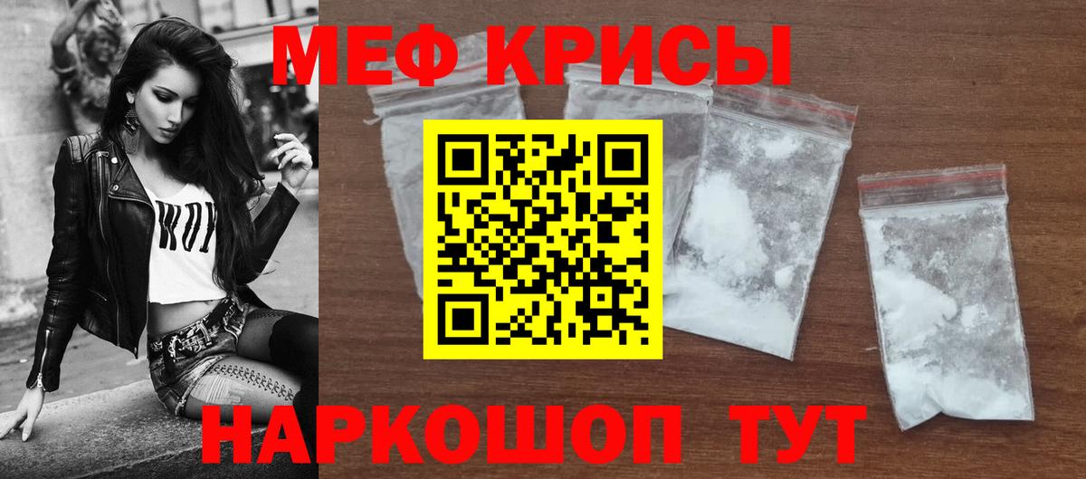 Меф  Меф кристаллы  Вход с VPN  Мефедрон mephedrone  Стерлитамак 