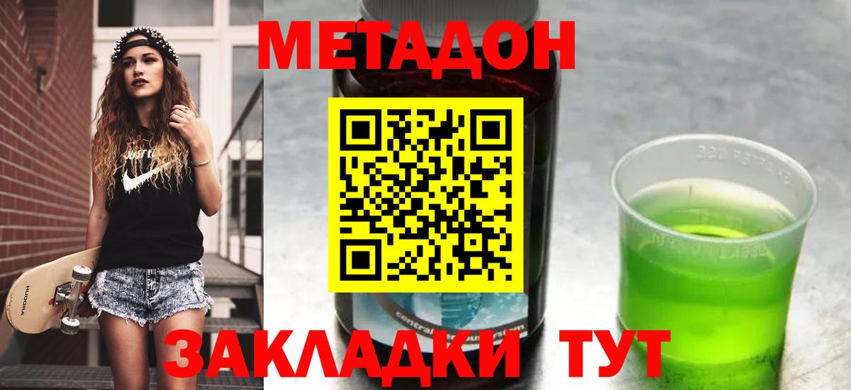 Метадон белоснежный Стерлитамак