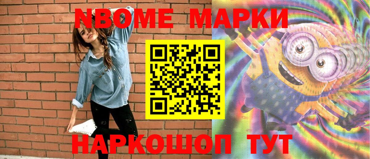 Марки 25I-NBOMe  Вход с VPN  Стерлитамак  Наркотические марки 1500мкг 